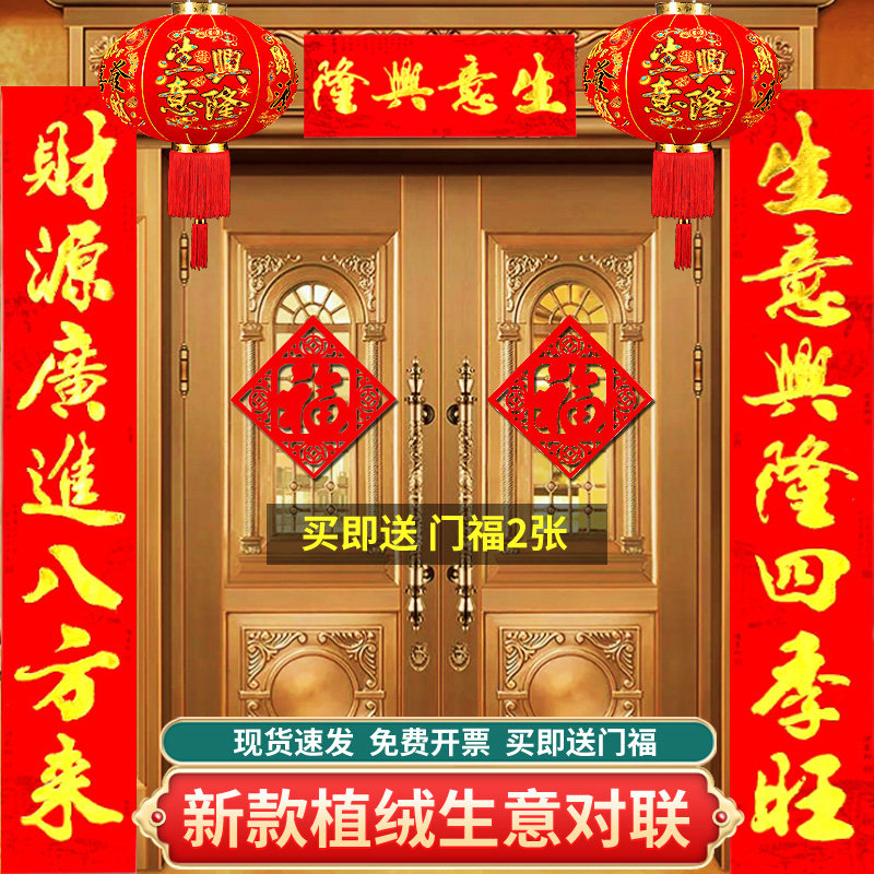 春节生意对联店铺商铺单位装饰过年用品植绒金字店面企业大门贴