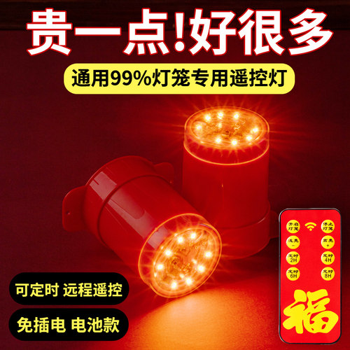 2026新年款电池款免插电遥控灯笼LED灯户外防水大门阳台灯笼灯泡