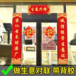 做生意的对联2026新款植绒春联生意兴隆开业大吉店铺公司大门新年