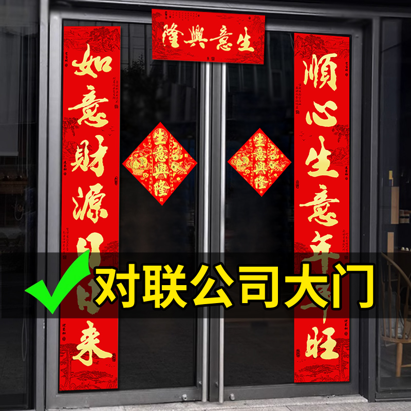 生意兴隆对联新年店铺开业大吉