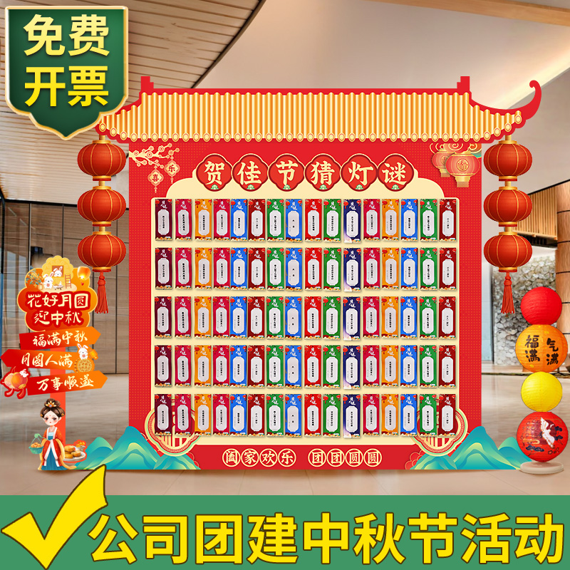 元宵节氛围场景布置正月十五商场活动道具游戏猜灯谜背景墙kt展板