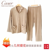 caser凯撒男士 薄绒睡衣F938 长袖 秋冬家居服套装 提花翻领纯色开衫