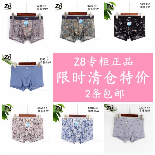 清仓特价Z8男士中腰平角内裤