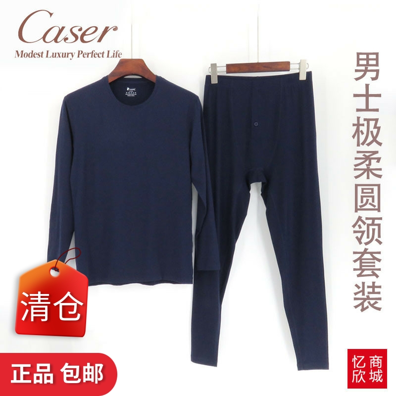凯撒男士极柔薄磨绒圆领秋衣套装
