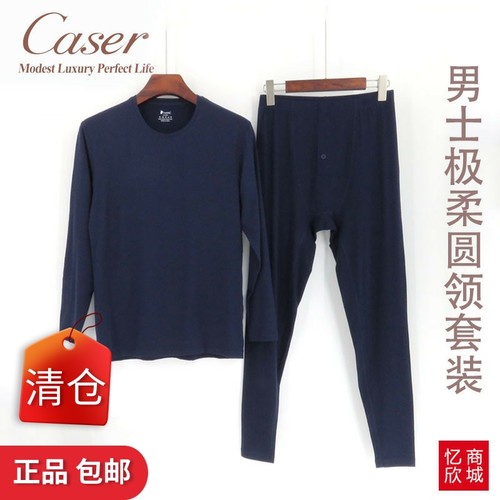 凯撒男士极柔薄磨绒圆领秋衣套装