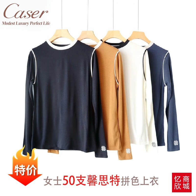 上衣caser圆领撞色长袖时尚简约
