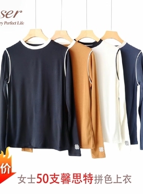 caser凯撒女士50支馨思特时尚简约撞色打底衫圆领长袖上衣F550