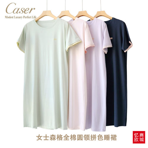 凯撒女全棉夏季短袖圆领拼色睡裙