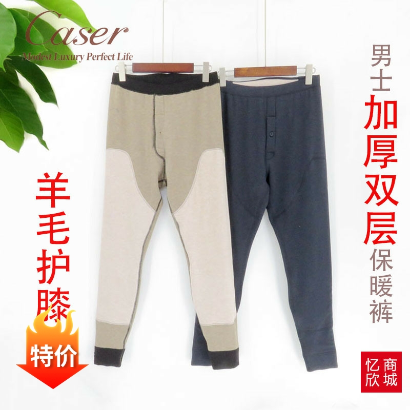 凯撒男士加厚羊毛护膝双层保暖裤