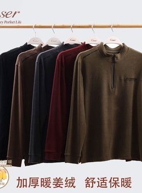 caser凯撒男士保暖上衣立领拉链秋冬厚暖姜绒长袖打底双面绒卫衣