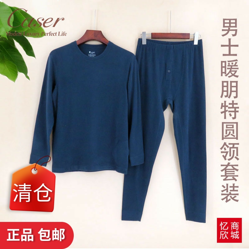 凯撒caser男暖朋特加厚保暖内衣