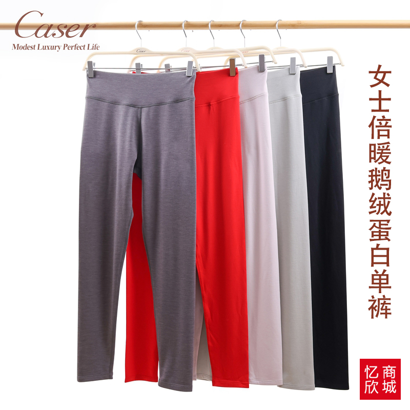 caser女士秋冬鹅绒蛋白磨绒秋裤