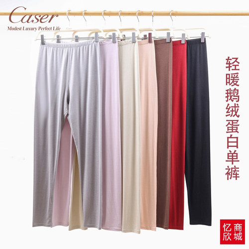 caser女士鹅绒蛋白薄绒打底秋裤