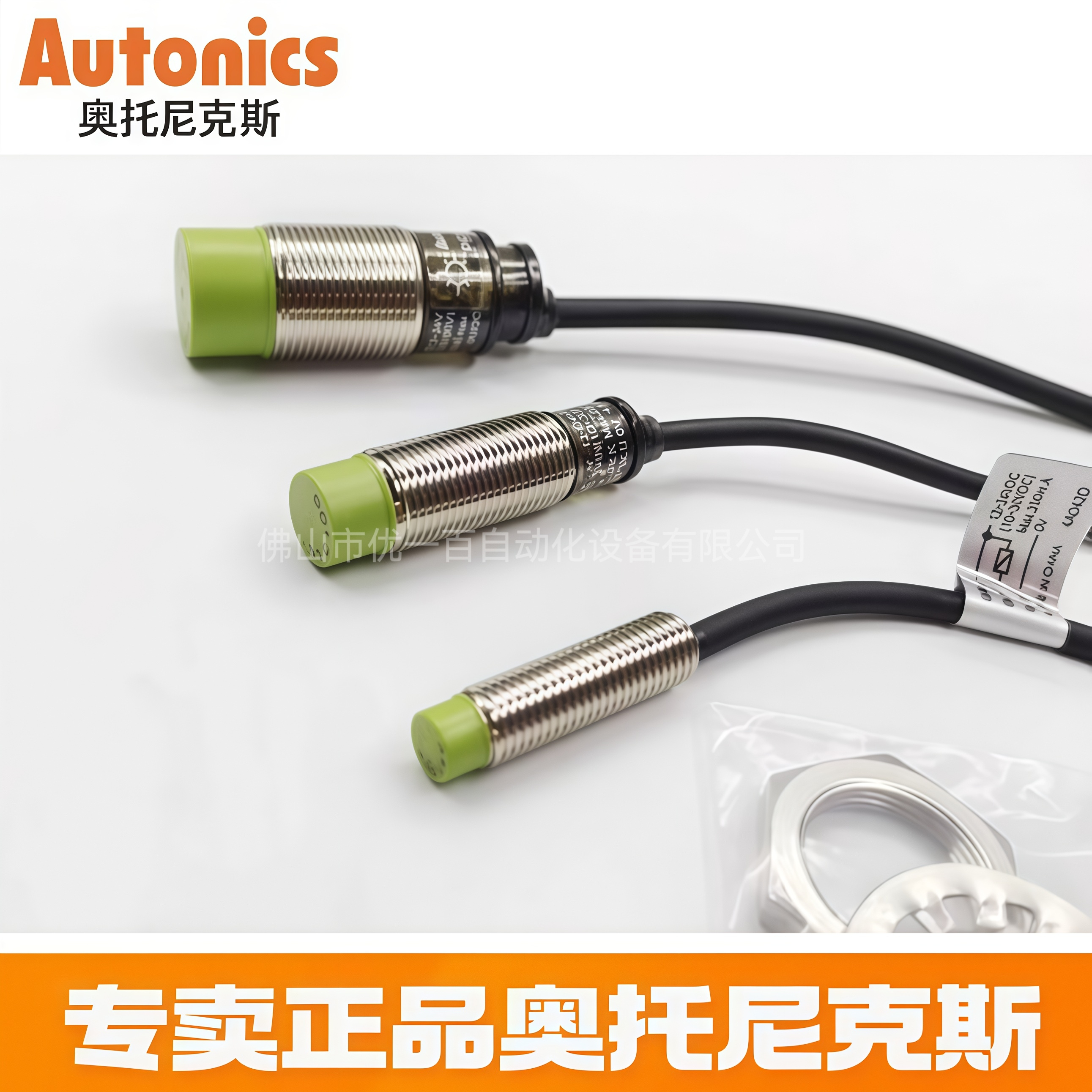 正品奥托尼克斯接近开关