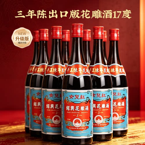 女儿红出口酒750ml17度加饭酒