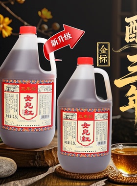 绍兴女儿红黄酒 三年陈花雕酒壶装2.5L*2桶装老酒5斤料酒泡阿胶