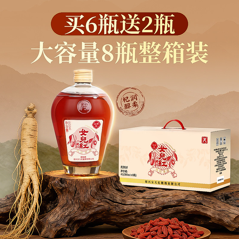 正宗绍兴黄酒女儿红枸杞黄酒花雕酒半干型500ml*8瓶装老酒整箱装