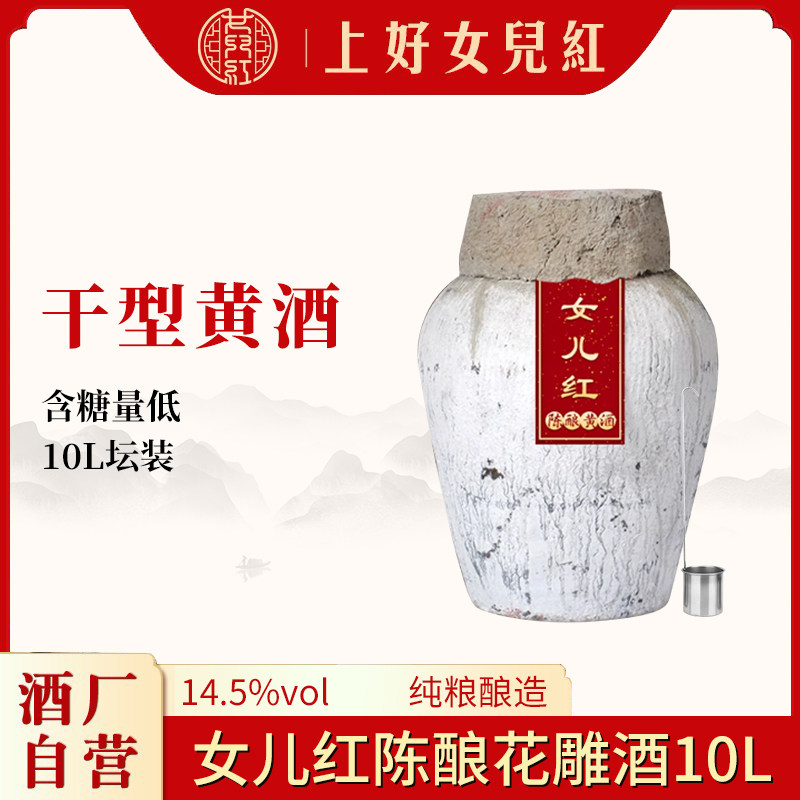 女儿红正宗黄酒绍兴黄酒坛装20斤手工冬酿加饭花雕酒干型元红老酒