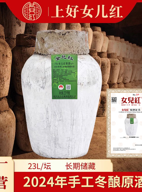 女儿红黄酒绍兴黄酒2024年冬酿本色原酒坛装老酒46斤花雕酒23L