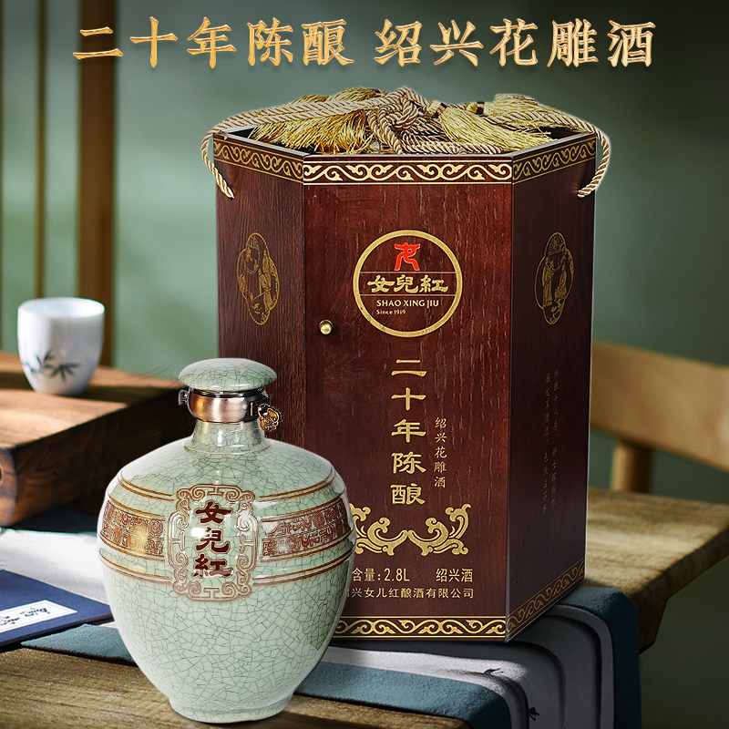 正宗女儿红绍兴黄酒二十年陈酿20年花雕酒坛装2.8L礼盒装节日送礼