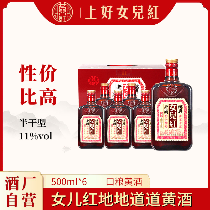 正宗绍兴黄酒花雕酒6瓶整箱糯米加饭酒地地道道女儿红老酒泡阿胶