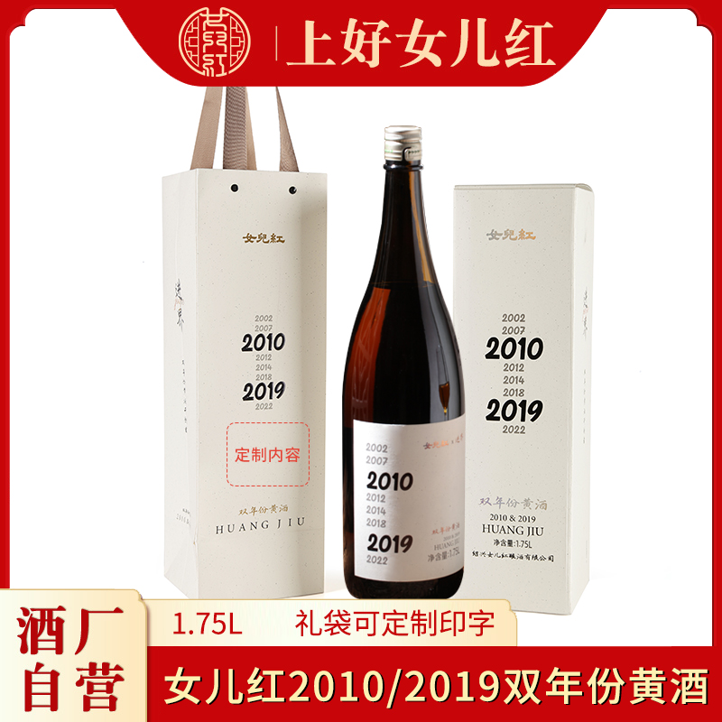 女儿红双年份黄酒瓶装1.75L