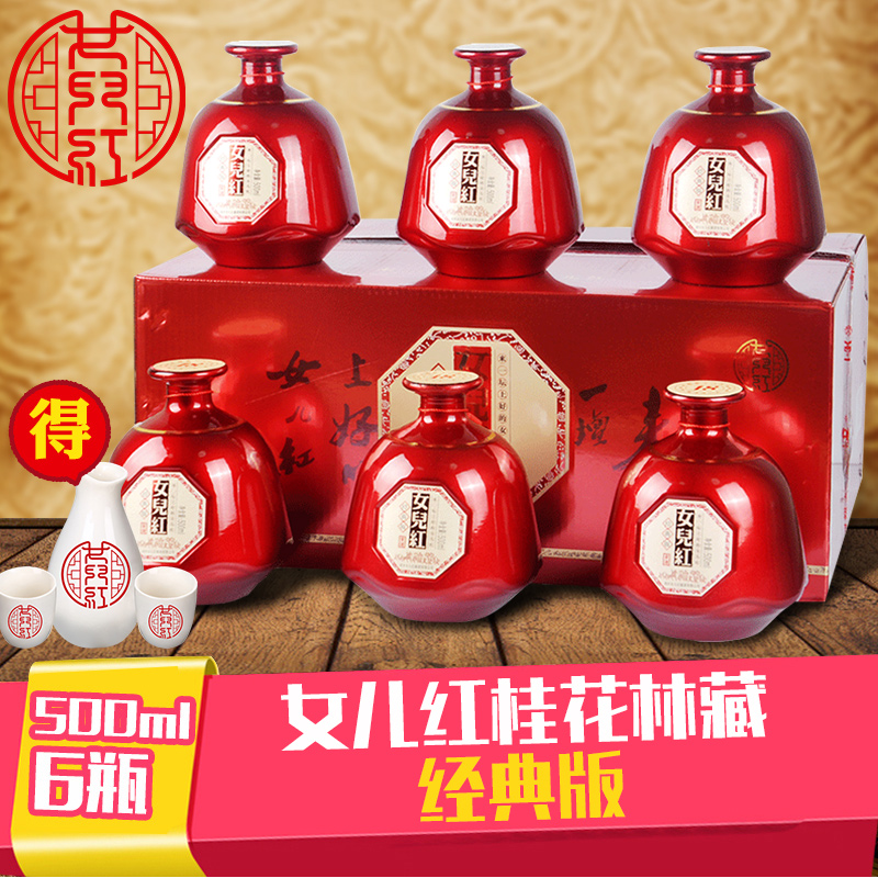 紹興女兒紅黃酒 桂花林藏經典版來一壇花雕酒壇裝 500ml*6整箱裝