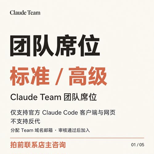 Claude席位ClaudeCode审核加入