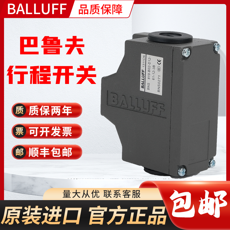 巴鲁夫行程限位开关原装正品