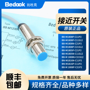 比杜克接近開關BB M1808P C21S12 C11S12傳感器 C11P2