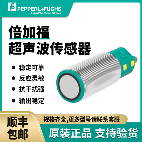 倍加福金属超声波传感器