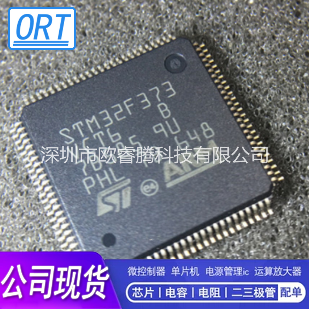 欧睿腾|原装STM32F373VCT6 LQFP100 STM意法单片机专营