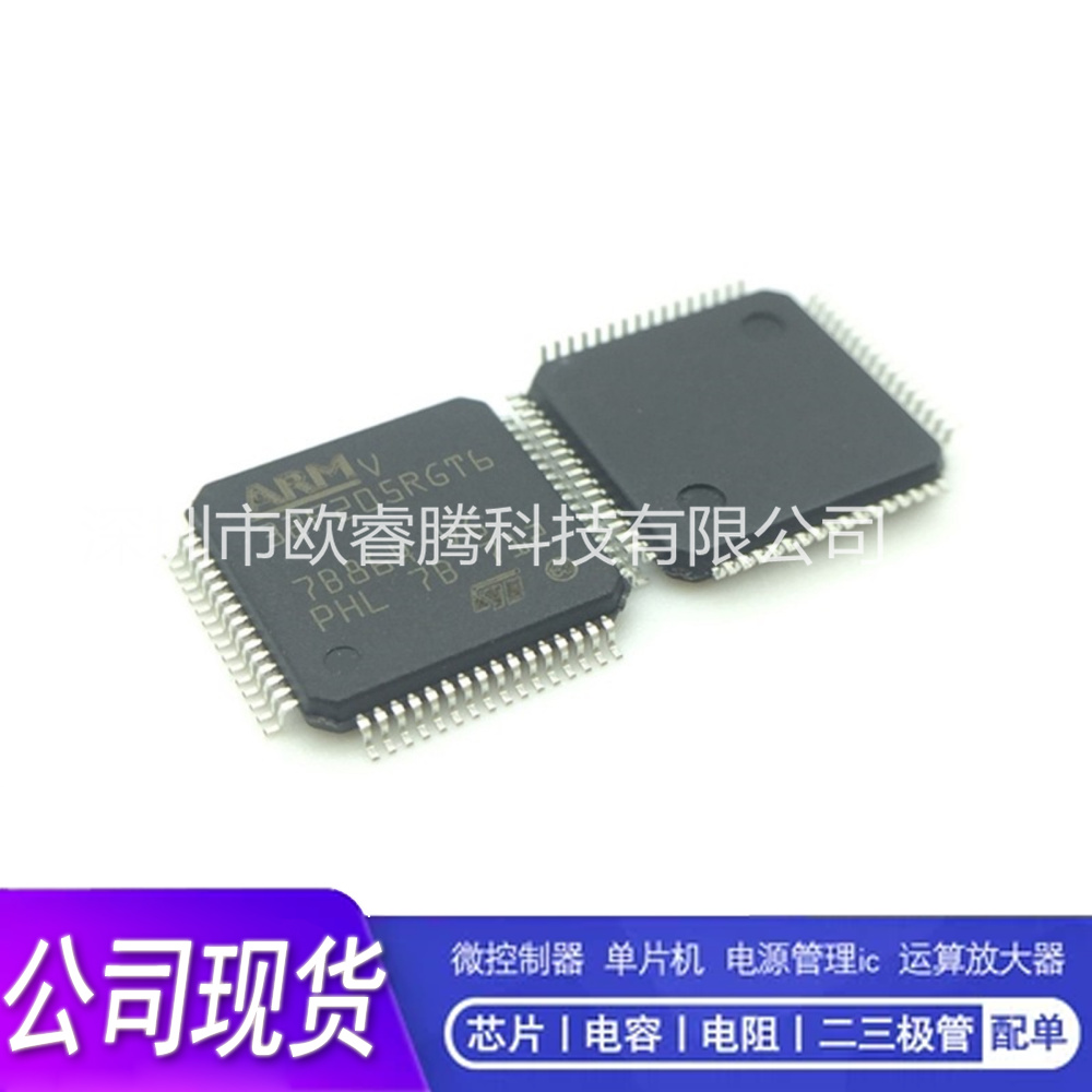 欧睿腾|STM32F205RGT6 ST LQFP100 STM32F MCU单片机