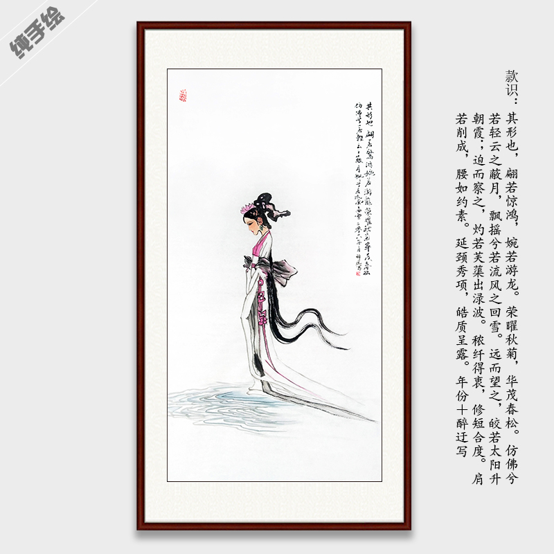 纯手绘手工中国画真迹人物画过道书房竖幅中堂画挂画仕女画洛神图