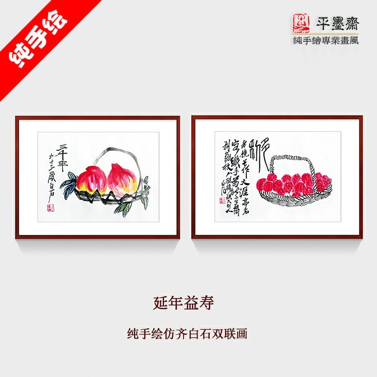 纯手绘仿齐白石国画餐厅双联组画客厅挂画寿桃蟠桃红荔枝延年益寿