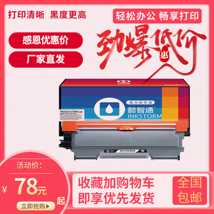 7060D 懿智通TN2215 2250DN 2240D 7360粉盒 2441适用于兄弟HL