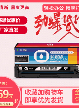 懿智通 CN-CRG054硒鼓适用于佳能MF640C,MF641Cw/MF642Cdw/MF643C