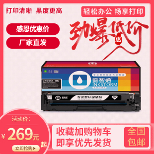 MF642Cdw 懿智通 MF641Cw CRG054硒鼓适用于佳能MF640C MF643C