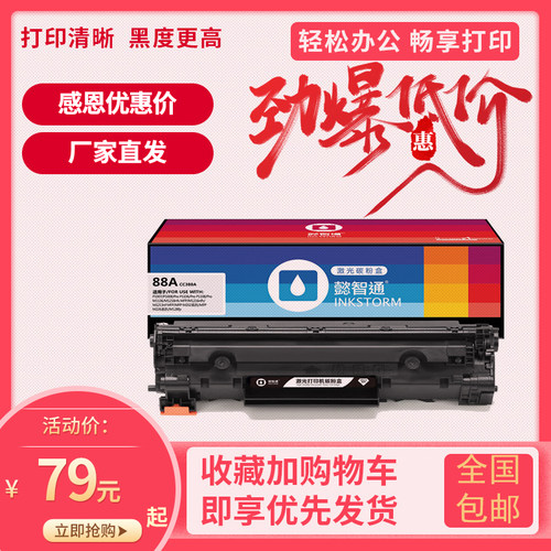 懿智通cc388a墨粉盒厂家直销