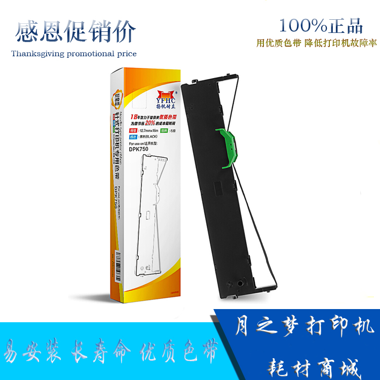 扬帆耐力 DPK750色带架 适用富士通DPK770E DPK770K DPK760色带架