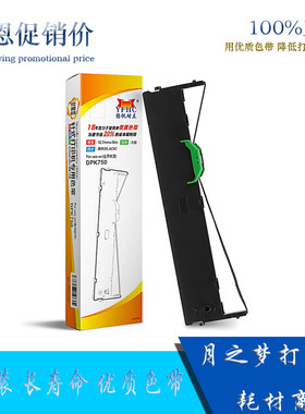 扬帆耐力 DPK750色带架 适用富士通DPK770E DPK770K DPK760色带架