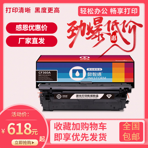 懿智通YZT CF360A 361 362 363A(508A)硒鼓适用于：HP M553 M577