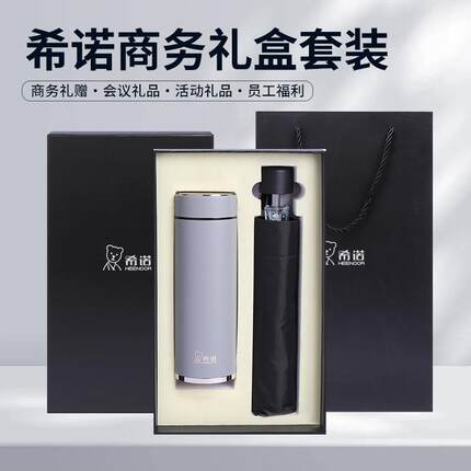 希诺保温杯定制印logo高档刻字商务杯子雨伞套装水杯纪念品礼盒