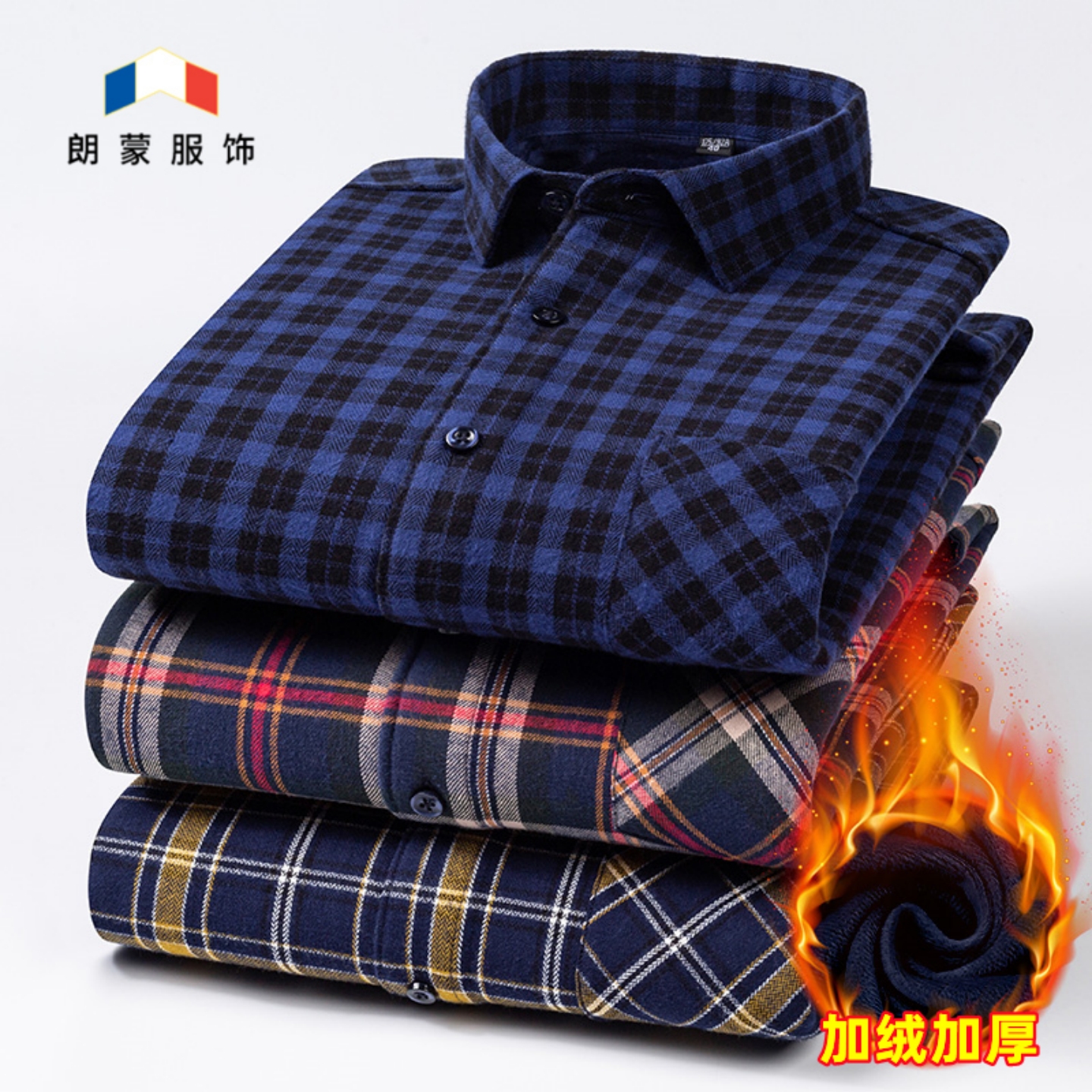朗蒙长袖保暖衬衫男士秋冬季中青年纯棉格子加绒加厚休闲宽松衬衣