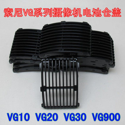 索尼 VG900 VG30E VG10E VG20E 原装电池仓盖   摄像机电池盖网盖