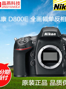 正品Nikon/尼康 D800E D800单机身 全画幅数码单反相机 D750 D810