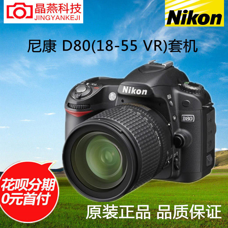 Nikon/尼康 D80 18-55/18-135mm镜头 入门级单反相机CCD D90 D60