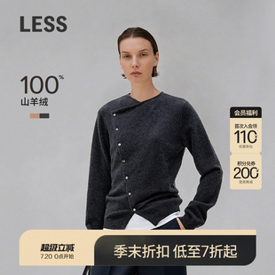 羊绒衫 不规则修身 LESS2025春新针织开衫 女2P1313820 商场同款
