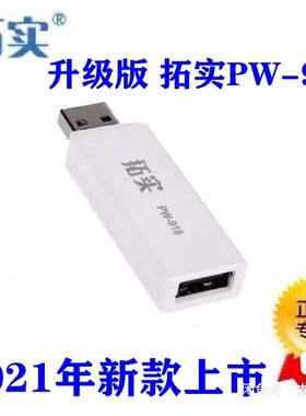 拓实PW918无线放大器网卡延长线供电不足USB电源电源放大器稳定供