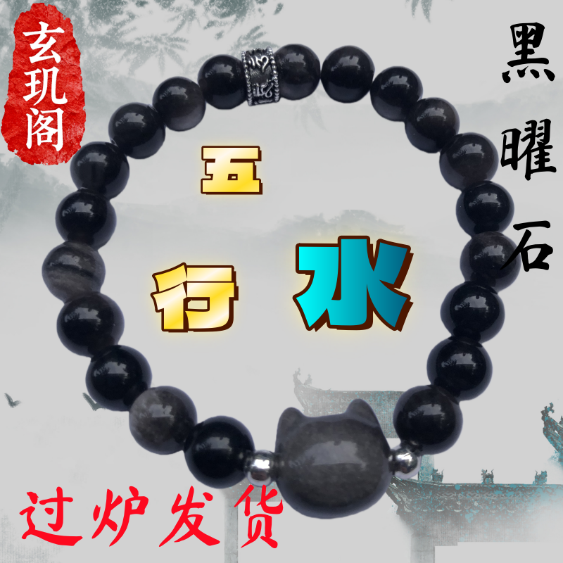 纯天然黑曜石手串珠手链阴阳过炉男女DIY补水招财猫转运筒护身